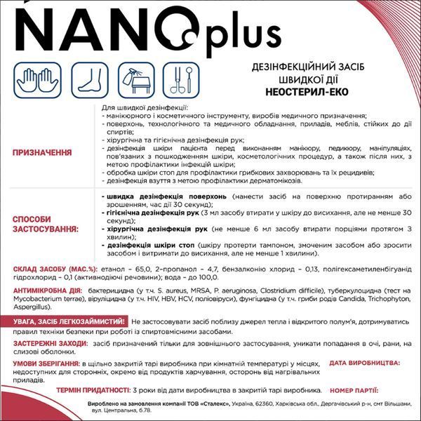 Дезинфицирующее средство быстрого действия NANOplus (триггер) 250мл DА-250 фото