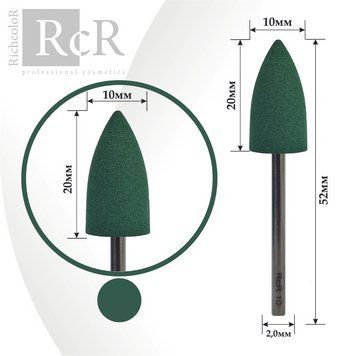 Насадка для полировки RichcoloR Конус большой, зеленый RCR10П фото