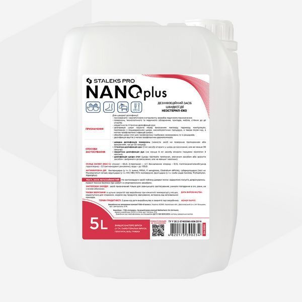 Дезинфицирующее средство быстрого действия NANOplus (канистра) 5л DА-5000 фото