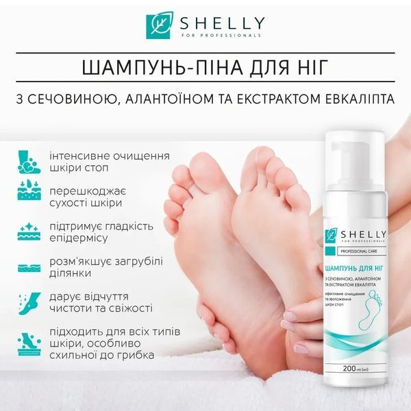 Шампунь-пена для ног с мочевиной, аллантоином и экстрактом эвкалипта Shelly 200 мл 7563747 фото