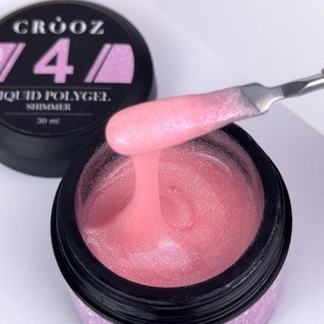 Жидкий полигель с шиммером Crooz SHIMMER Liquid Polygel №04, 30 мл LQ04 фото