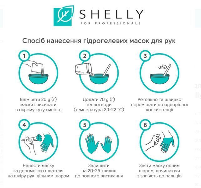 Гідрогелева маска для рук з пелюстками троянди Shelly 200 г 734978 фото