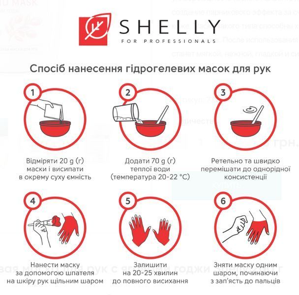 Гідрогелева маска для рук з з ягодами годжі Shelly 200 г 734988 фото