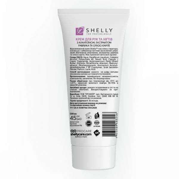 Крем для рук Shelly с аллантоином, экстрактом улитки и маслом карите 45 мл N03522 фото