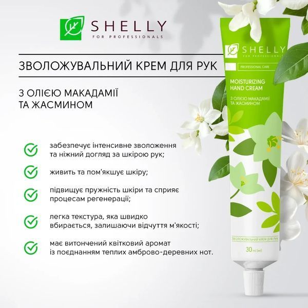 Увлажняющий крем для рук с маслом макадамии и жасмином Spring Touch Shelly 30 мл N11536 фото
