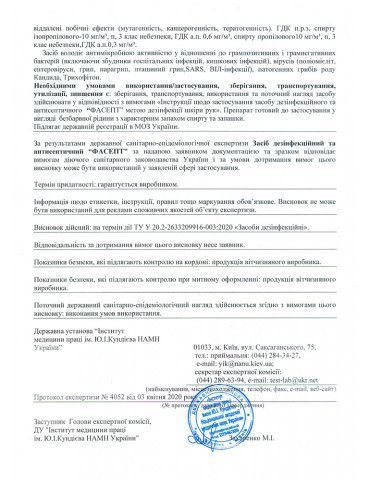 Рідина для дезинфекції інструментів "ФАДЕЗ" 250 мл ФУРМАН 1737 фото