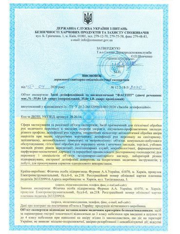 Рідина для дезинфекції інструментів "ФАДЕЗ" 250 мл ФУРМАН 1737 фото