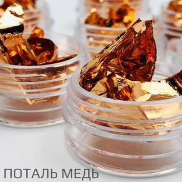 Поталь для дизайна ногтей Медная N02501 фото