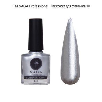 Лак для стемпинга Saga Professional Stamping №10 серебро N05085 фото