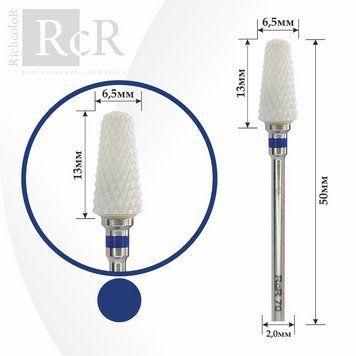 Фреза керамическая RichcoloR Конус закругленный синяя RCR70K фото