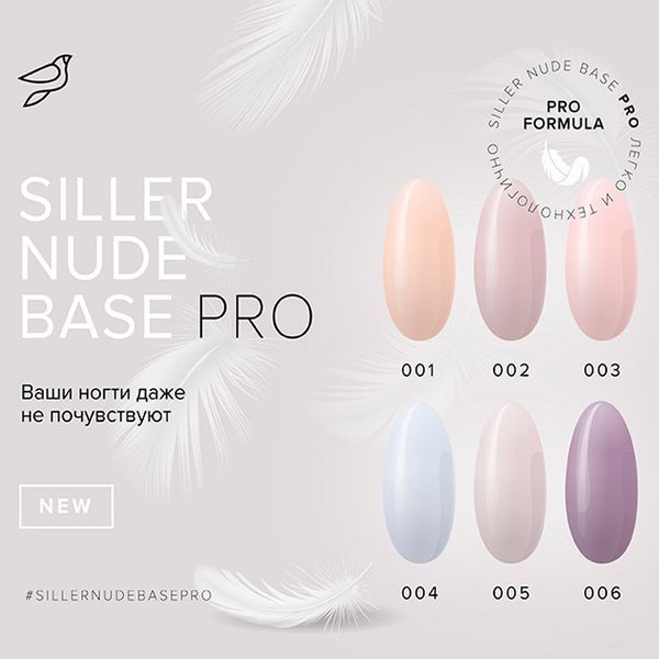 Нюдовая база для ногтей Siller Nude Base Pro №4, 8мл N02936 фото