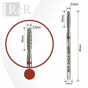Насадка алмазная Пламя закругленное торнадо RichColor красная, диаметр 2.3 мм, длина 10 мм RcR244LX023R фото