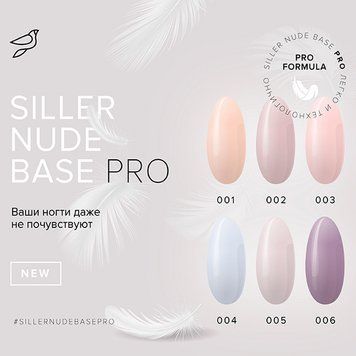 Нюдовая база для ногтей Siller Nude Base Pro №6, 8мл N02940 фото