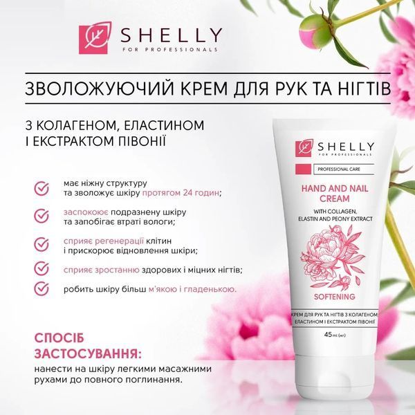 Подарочный набор для рук и ногтей Shelly Hand and Nail Set 645537 фото