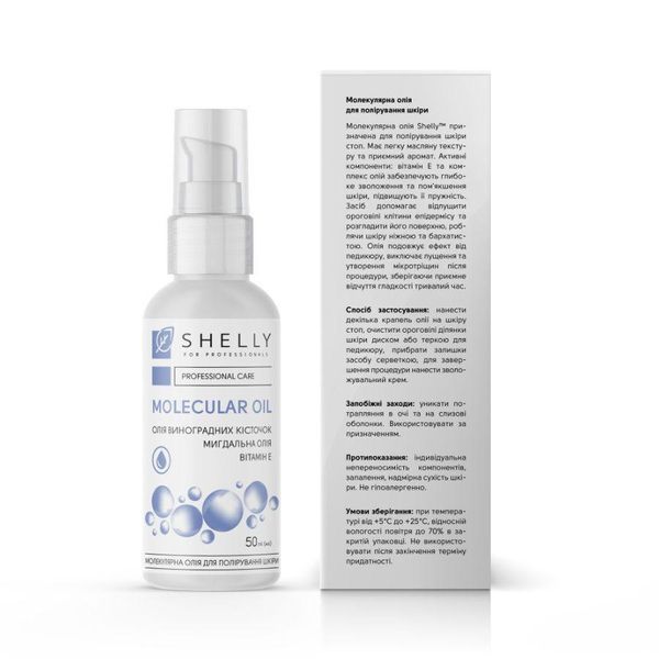 Молекулярна олія для полірування шкіри Shelly 50 мл 9407893 фото