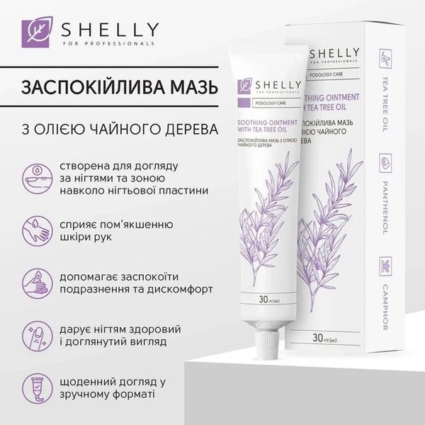 Успокаивающая мазь Shelly с Масло чайного дерева 30 мл N818540 фото