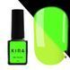 Гель-лак Флуоресцентный Kira Nails Fluo 03 (светящийся) N02657 фото 1