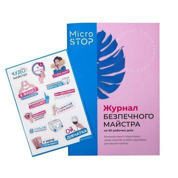 Журнал Безопасного Мастера MICROSTOP N04854 фото