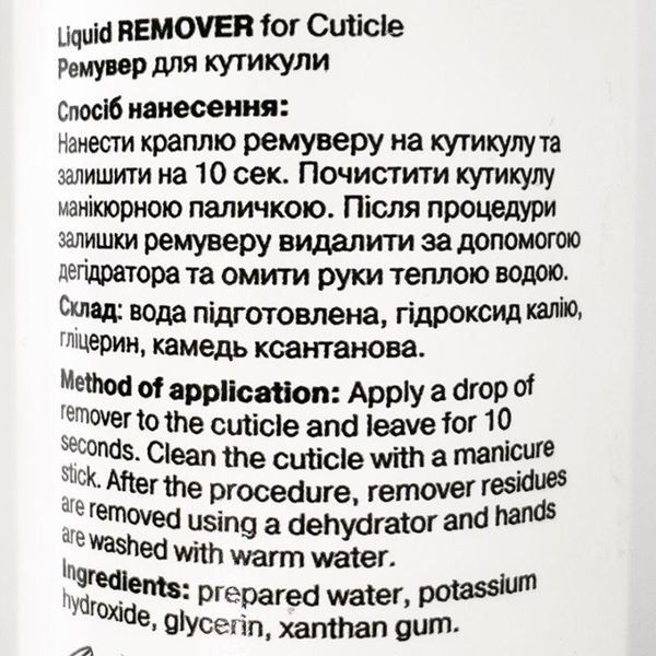 Lukum Ремувер Remover for cuticle, 50 мл 02057 фото