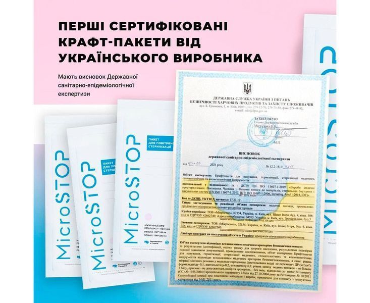 Крафт пакеты Microstop Pro 100х200мм 100шт c индикатором IV класса N04855 фото