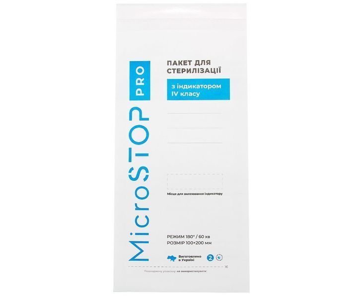 Крафт пакеты Microstop Pro 100х200мм 100шт c индикатором IV класса N04855 фото
